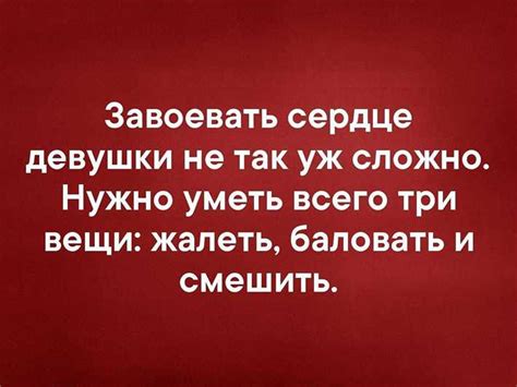 Как покорить сердце девушки: 6 советов и правил