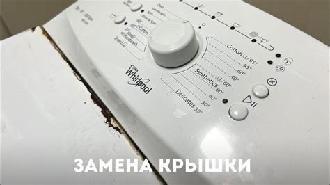 Как покрасить крышку стиральной машины вертикальной загрузки