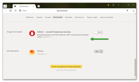 Как полностью отключить adblock в Яндекс Браузере на ноутбуке