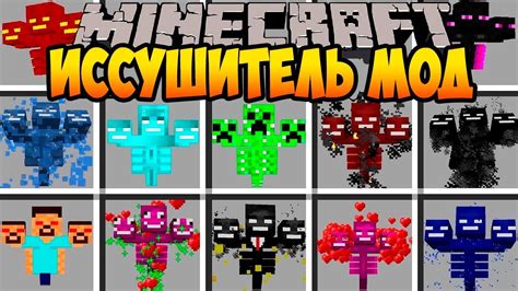 Как получить Иссушитель в Minecraft 1.19