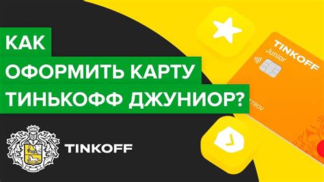 Как получить бесплатную Тинькофф карту онлайн