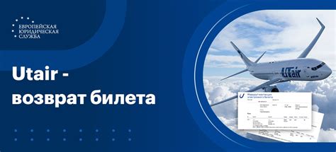 Как получить возврат билета на самолет по условиям авиакомпании: