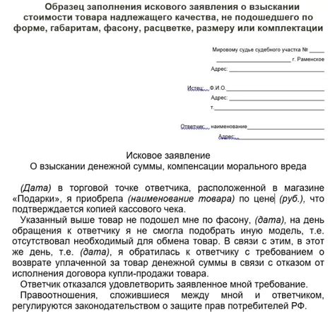 Как получить возврат денежных средств за отказанный товар