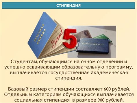 Как получить государственную академическую стипендию в колледже