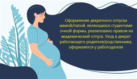 Как получить декретный отпуск: необходимые документы и процедура