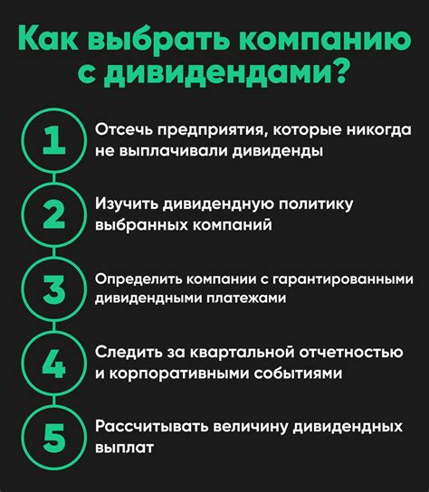 Как получить дивиденды с акций?