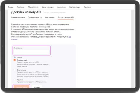 Как получить доступ к новому API Wildberries