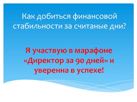 Как получить доступ к финансовой стабильности через счет 90