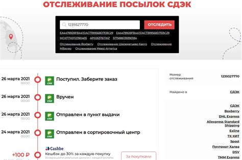 Как получить информацию о посылке СДЭК без трек номера через Интернет