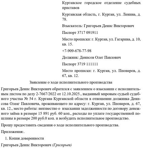 Как получить информацию о ходе исполнительного производства