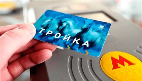 Как получить карту "Тройка"