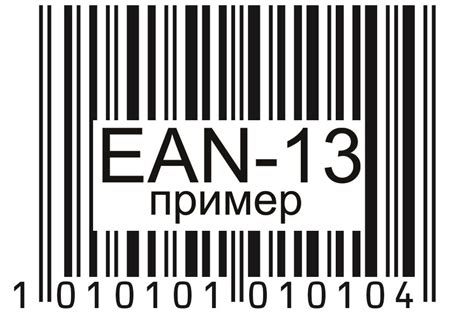 Как получить коды EAN-13