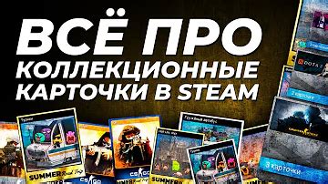 Как получить металлические карточки в Steam