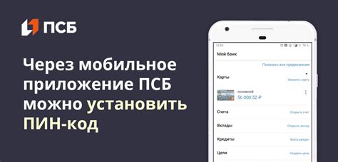 Как получить новый пин код карты ПСБ онлайн