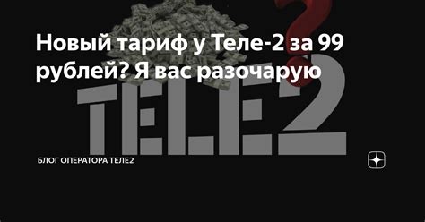 Как получить нужную информацию у оператора Теле2