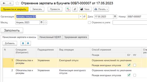 Как получить отпуск за счет оценочных обязательств?