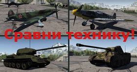 Как получить пилотажный дым в War Thunder