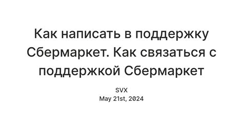 Как получить поддержку и связаться с командой приложения Дикси: контактная информация