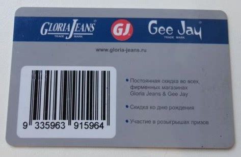 Как получить скидку Глория Джинс: подробная инструкция для полного понимания