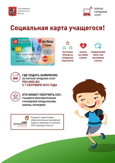 Как получить социальную карту учащегося