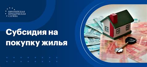 Как получить субсидию: шаги и условия