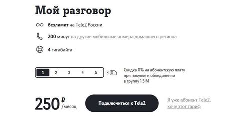 Как получить тариф Теле2 Классический без абонентской платы