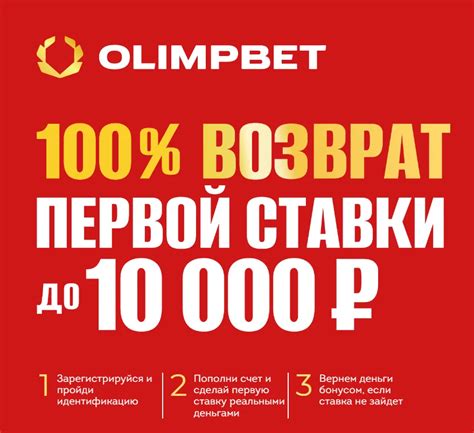 Как получить фрибет от Олимп Бет