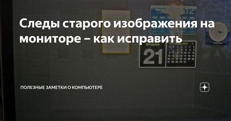 Как получить четкое изображение на мониторе: полезные советы