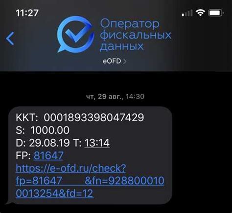 Как получить SMS от 1ofd ru?