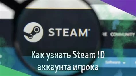 Как получить Steam ID пользователя