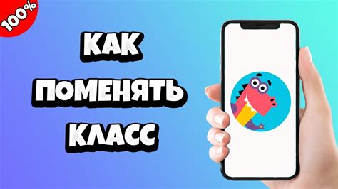 Как поменять класс на Учи.ру