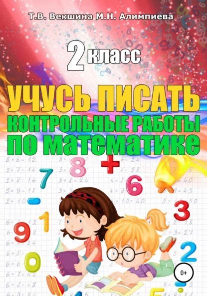 Как помочь ребенку писать контрольные работы на 2