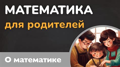 Как помочь ребенку с математикой