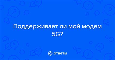 Как понять, поддерживает ли мой ноутбук USB 3.0: руководство и рекомендации