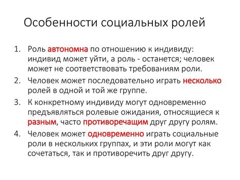 Как понять и интерпретировать смысловой аспект социальной роли?