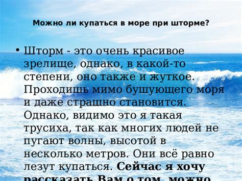 Как понять и принять сны о море и шторме