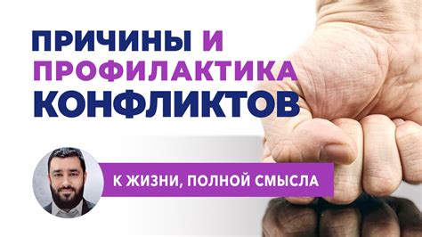 Как понять причины конфликтов