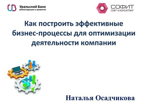 Как построить эффективные рабочие процессы