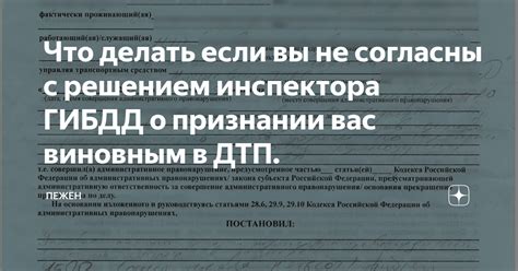 Как поступить, если нам не согласны с инструкциями