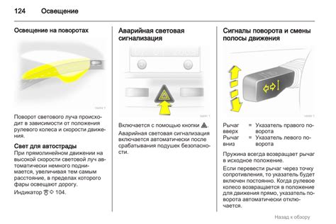 Как правильно включить фары на Опель Мокка