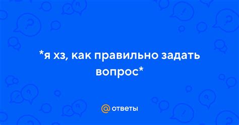 Как правильно задать вопрос о настроении на польском