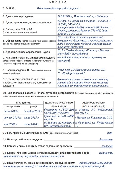 Как правильно заполнить анкету для роликовой спортивной игры