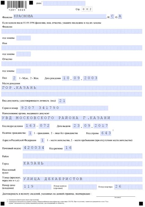 Как правильно заполнить форму для восстановления ИНН