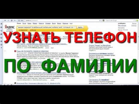 Как правильно искать абонента по фамилии