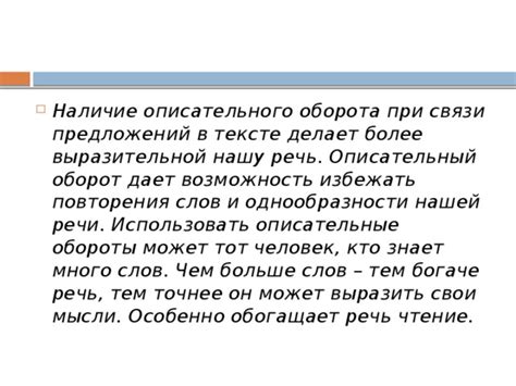 Как правильно использовать описательные обороты