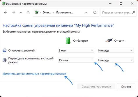 Как правильно настроить время задержки до перехода в спящий режим