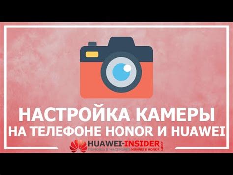 Как правильно настроить камеру на Honor X8