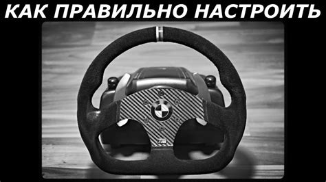 Как правильно настроить руль в GTA для максимального комфорта игры