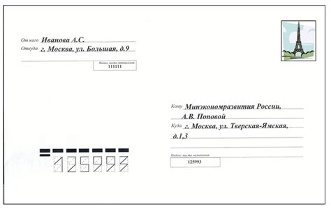 Как правильно оформить адресата и отправителя