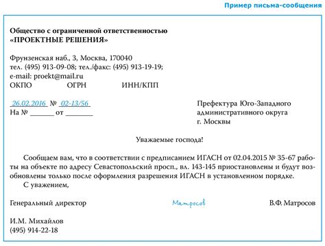 Как правильно оформить контактную информацию в информационном письме